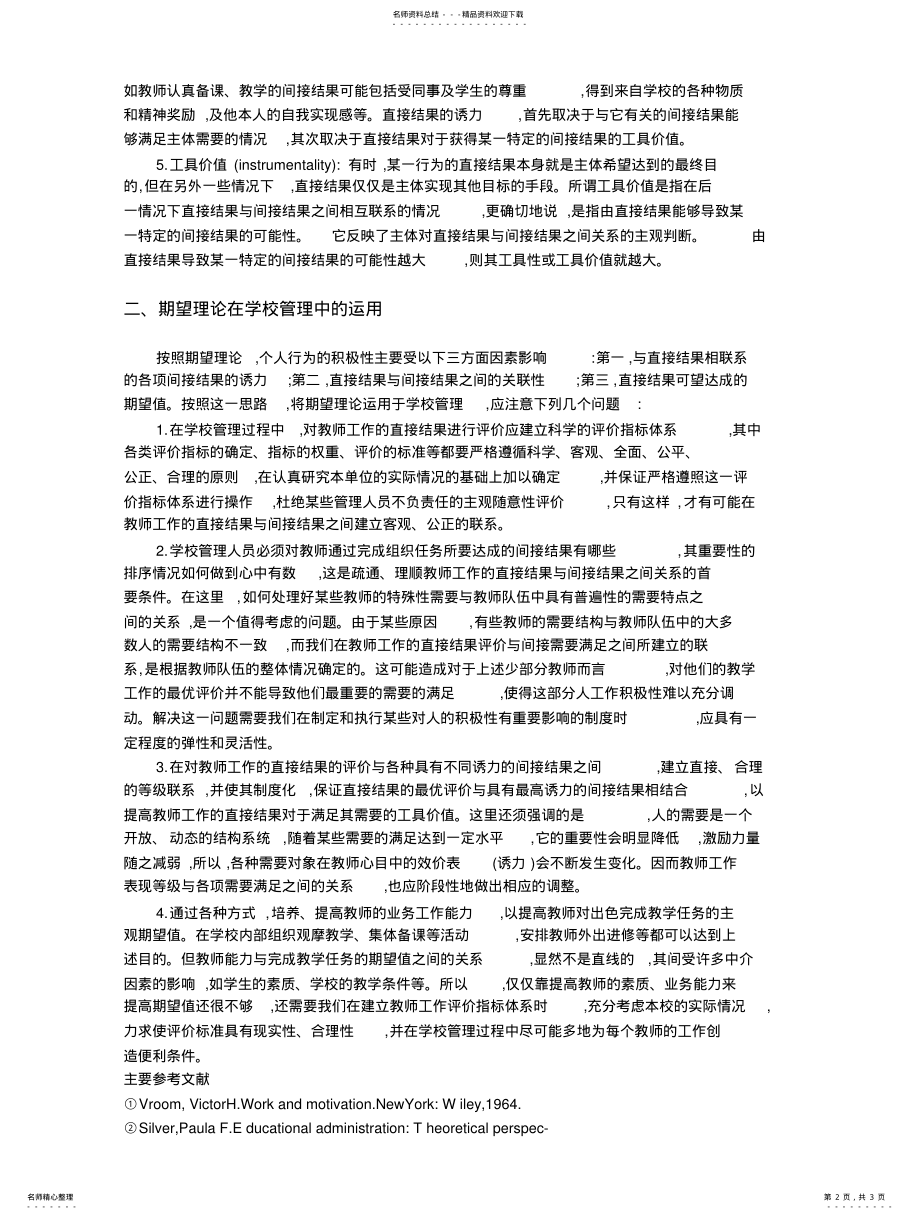 2022年期望理论及其在学校管理中的运用 .pdf_第2页