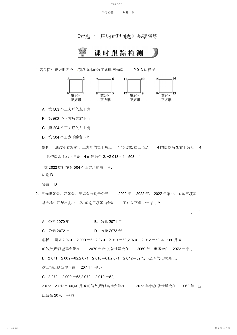 2022年浙江省永嘉县桥下镇瓯渠中学中考数学总复习《专题三归纳猜想问题》基础演练新人教版.docx_第1页