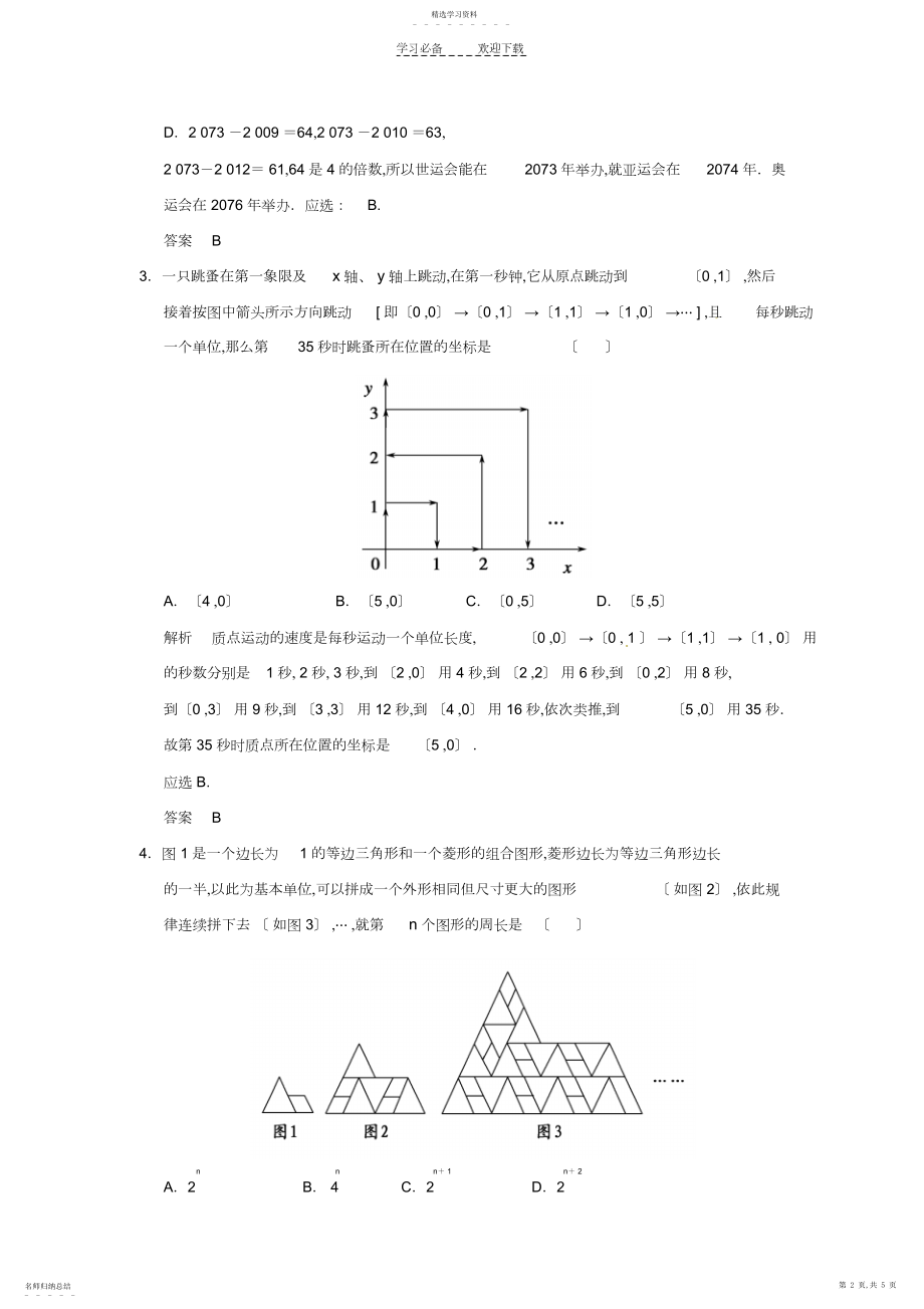 2022年浙江省永嘉县桥下镇瓯渠中学中考数学总复习《专题三归纳猜想问题》基础演练新人教版.docx_第2页