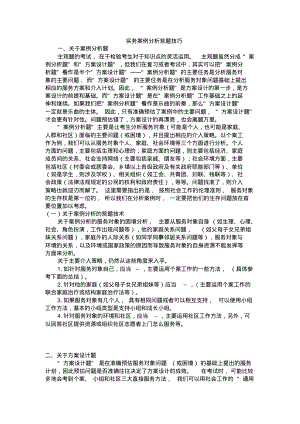 实务案例分析答题技巧.pdf