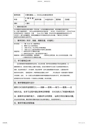 2022年2022年计算机基础教学设计 4.pdf