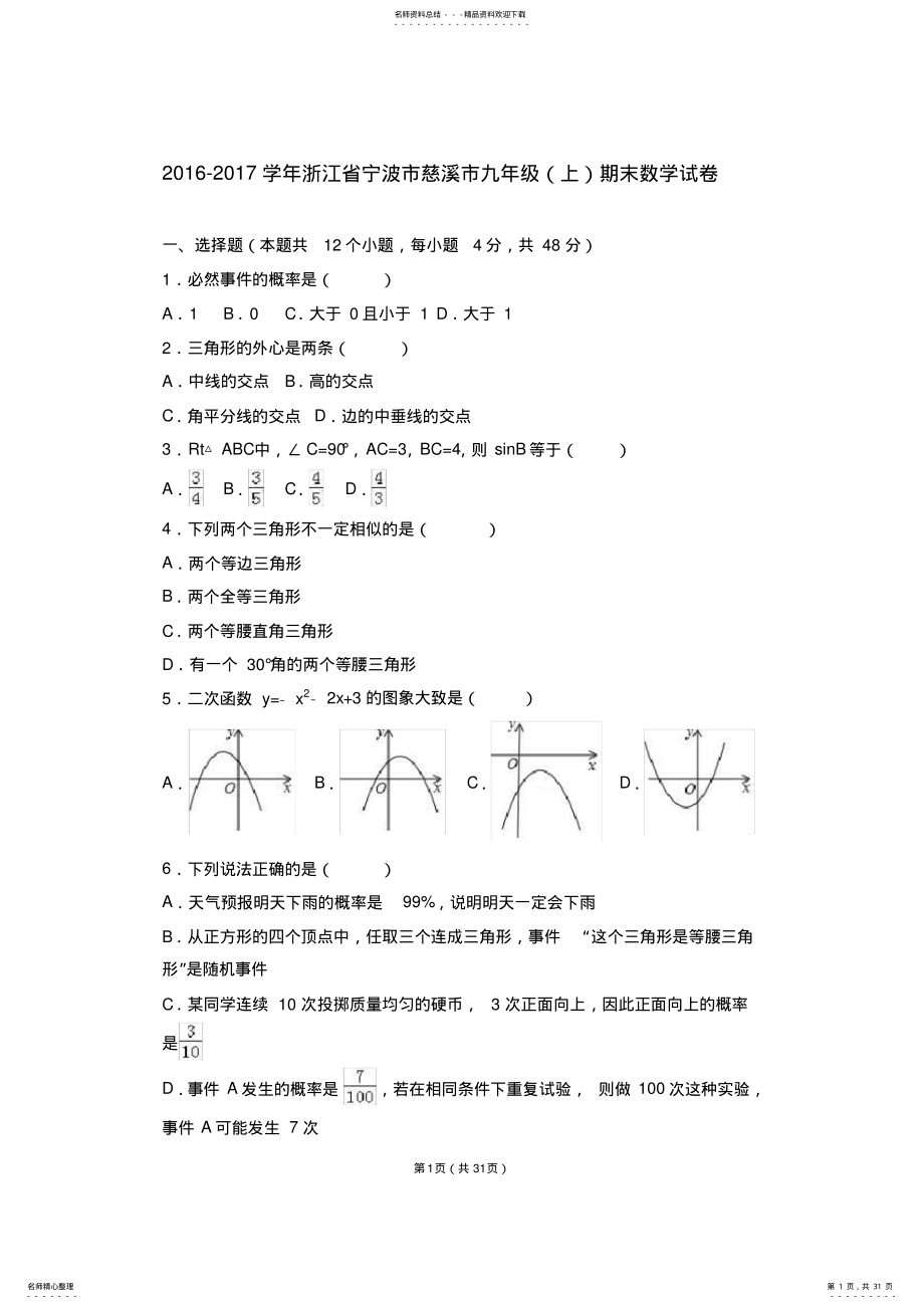 2022年浙江省宁波市慈溪市届九年级期末数学试卷 .pdf_第1页