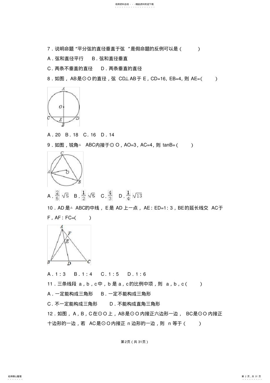 2022年浙江省宁波市慈溪市届九年级期末数学试卷 .pdf_第2页