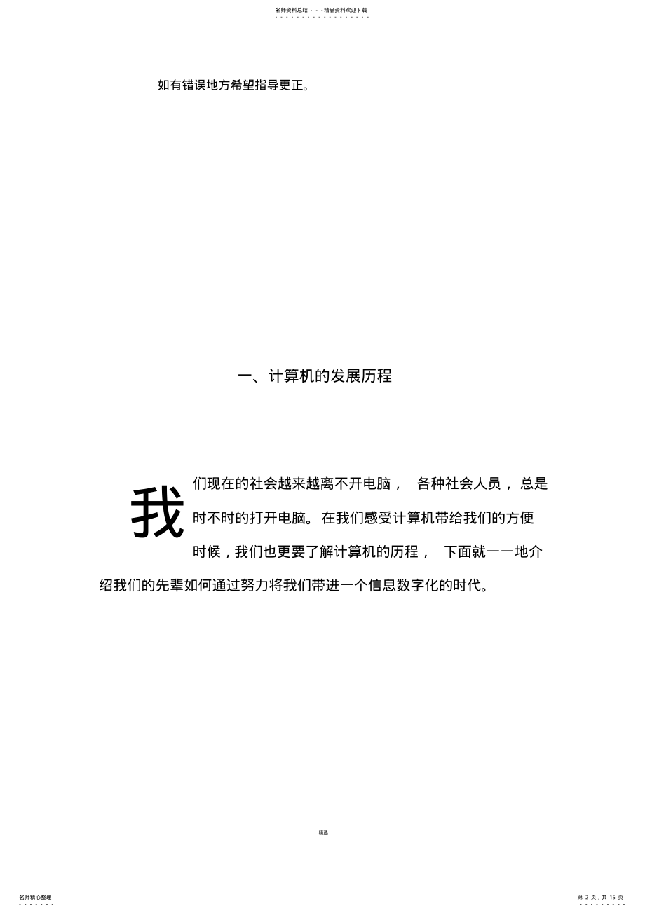 2022年2022年计算机的发展历程与趋势 .pdf_第2页