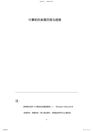 2022年2022年计算机的发展历程与趋势 .pdf