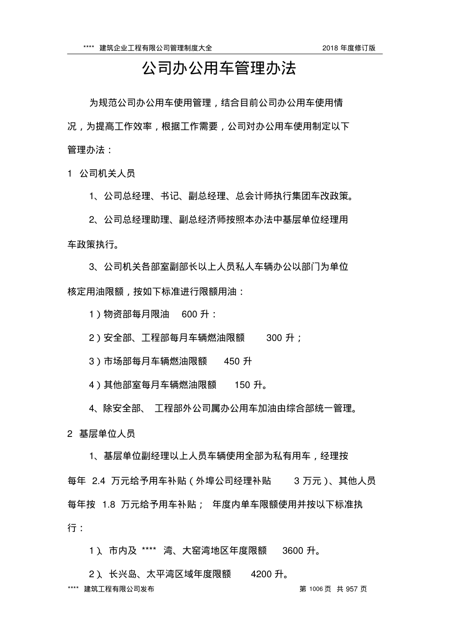 公司办公用车管理办法.pdf_第1页