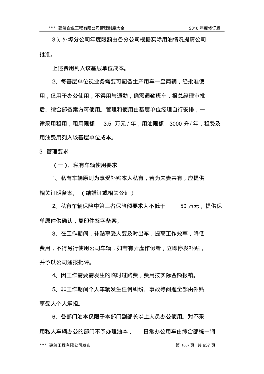 公司办公用车管理办法.pdf_第2页