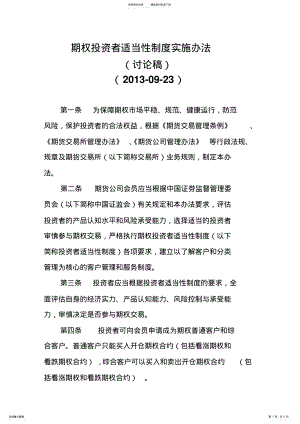 2022年期权投资者适当性制度实施办法 .pdf