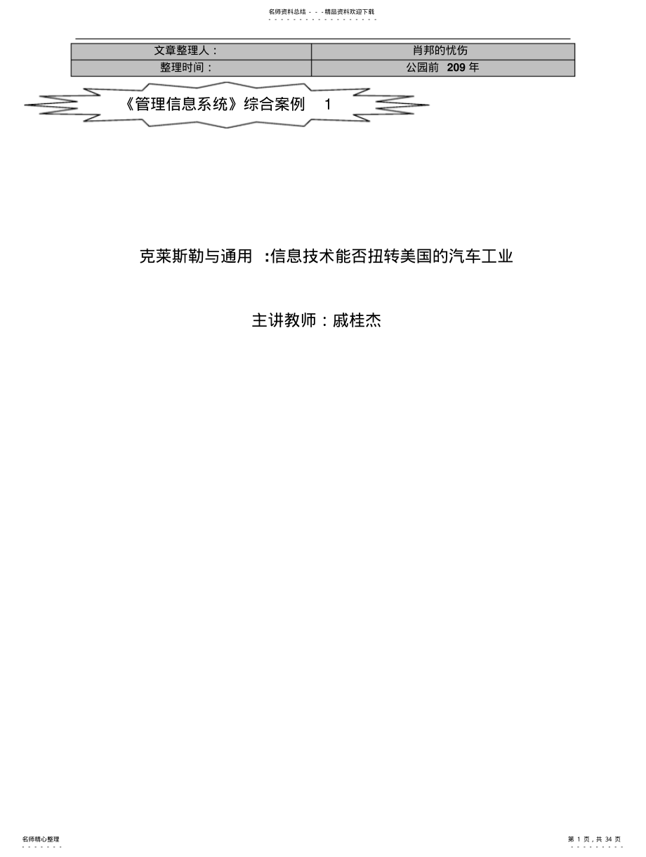 2022年2022年管理信息系统案例 .pdf_第1页