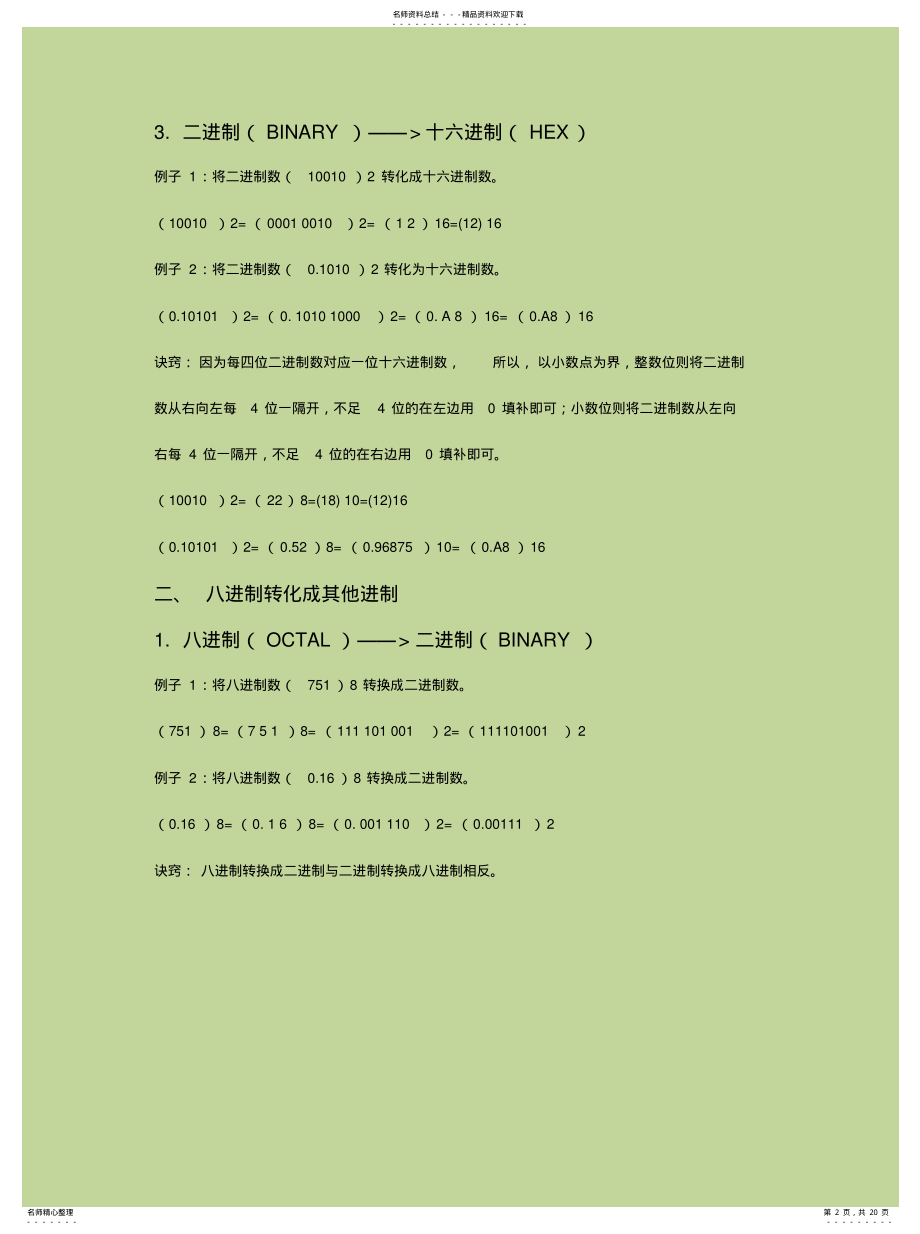 2022年2022年进制转换计算+ASCII表 .pdf_第2页