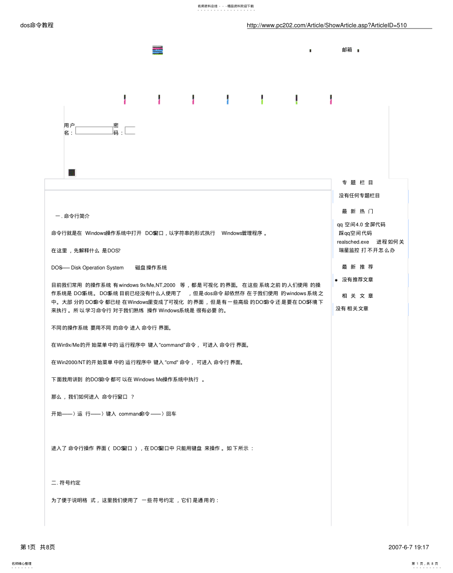 2022年dos命令教程 .pdf_第1页