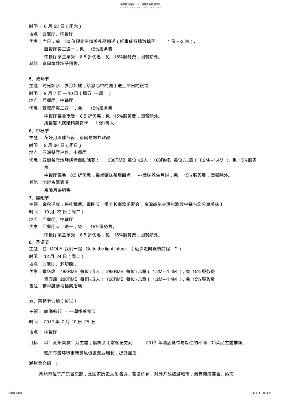 2022年2022年酒店餐饮部全年促销方案 .pdf_第2页