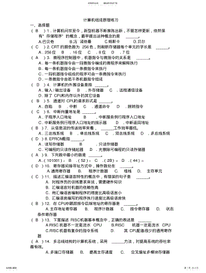 2022年2022年计算机组成原理练习 .pdf