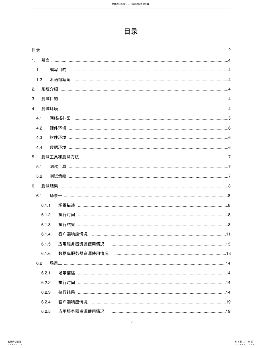 2022年服务器压力测试报告 .pdf_第2页