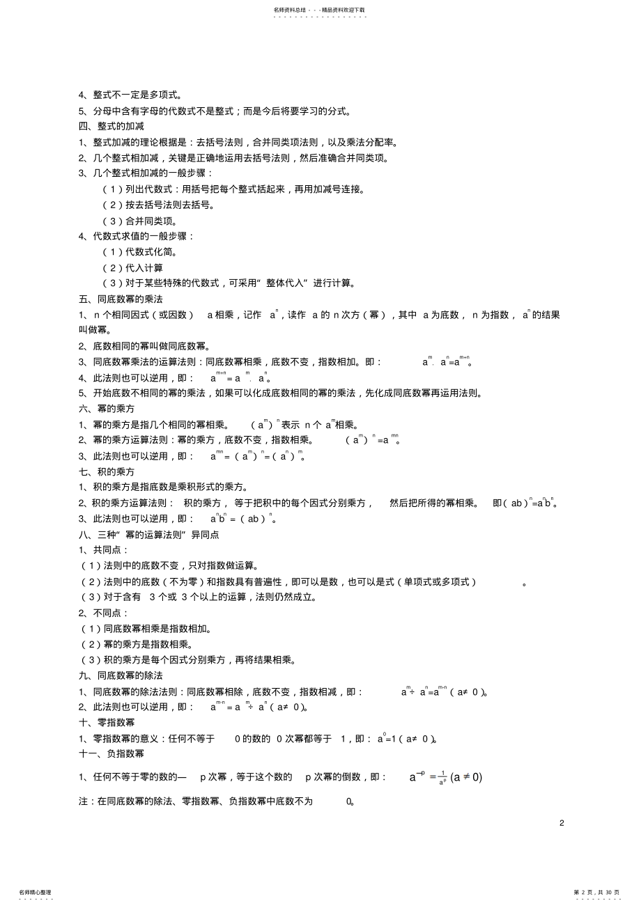 2022年最新北师大版七年级数学下册知识点归纳总结 .pdf_第2页