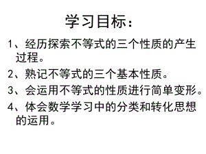 不等式的简单变形2专题培训ppt课件.ppt