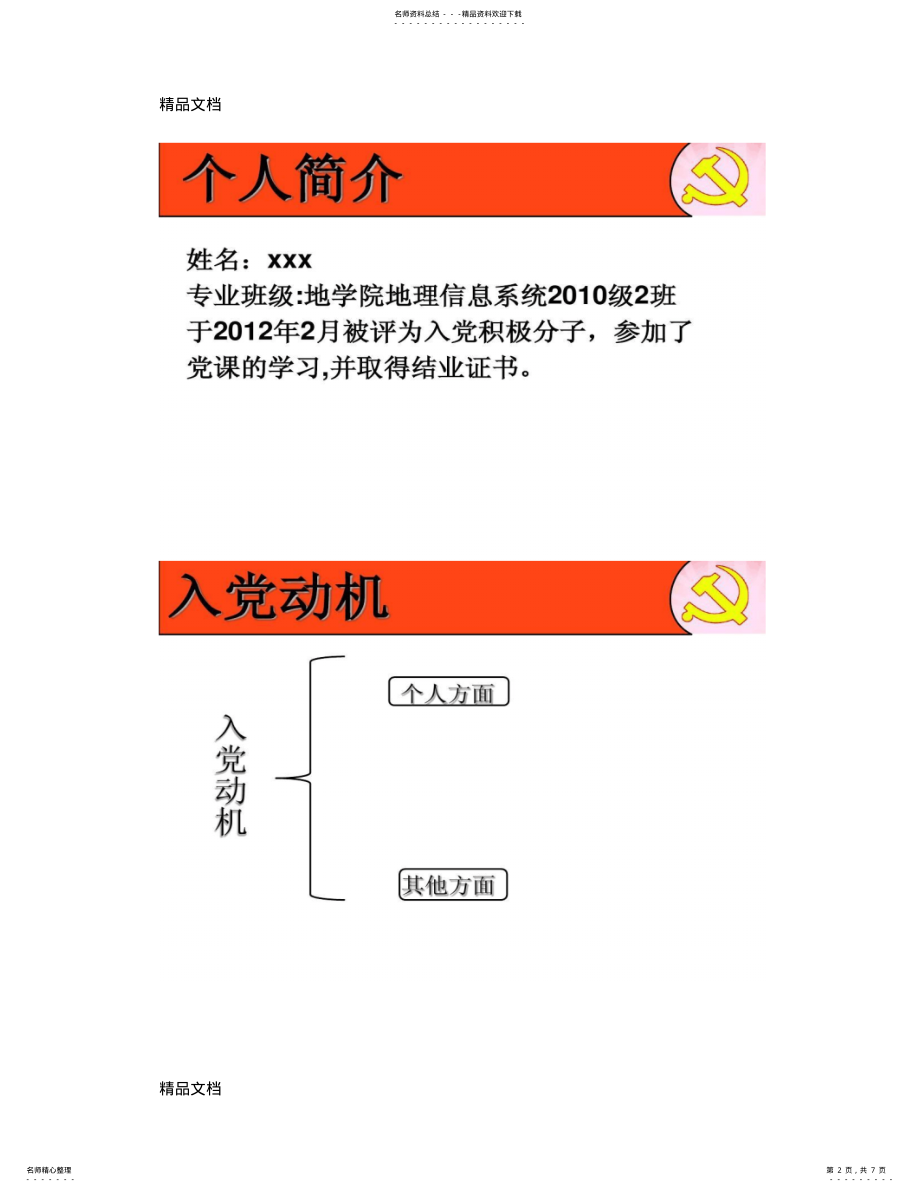 2022年最新入党积极分子转预备党员答辩 .pdf_第2页