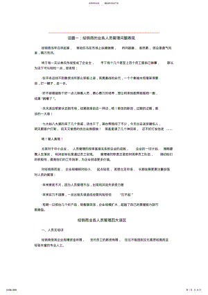 2022年2022年经销商的人员管理 .pdf