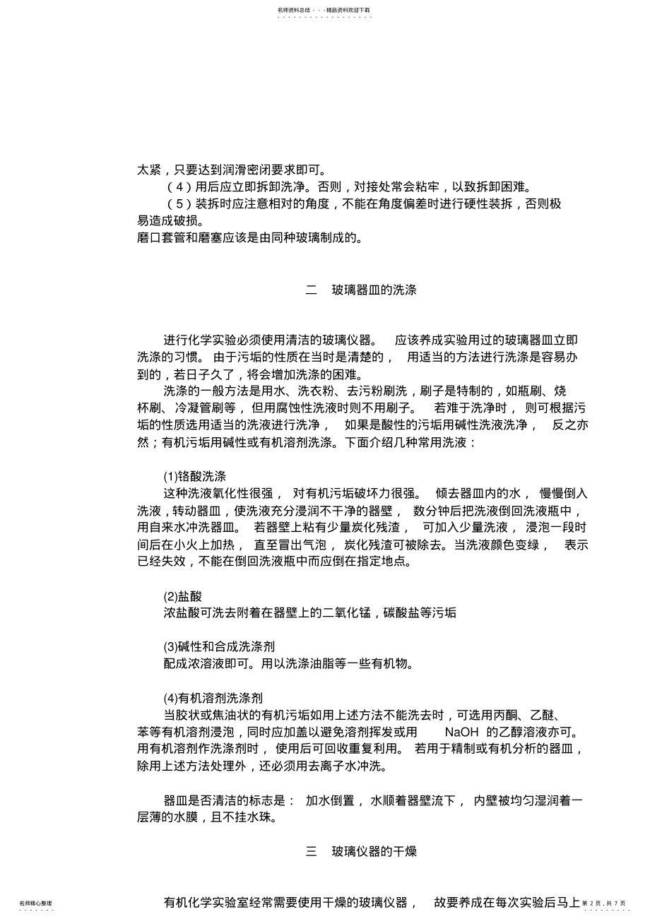 2022年有机实验室常用仪器与使用 .pdf_第2页