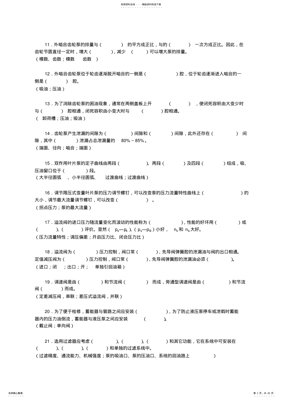 液压传动试题库 2.pdf_第2页