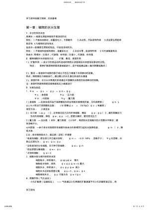 2022年植物生理学重点知识整理 .pdf