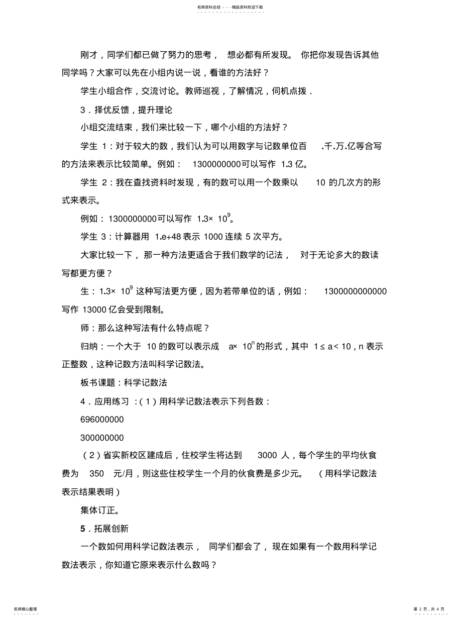 2022年2022年科学计数法教案 .pdf_第2页