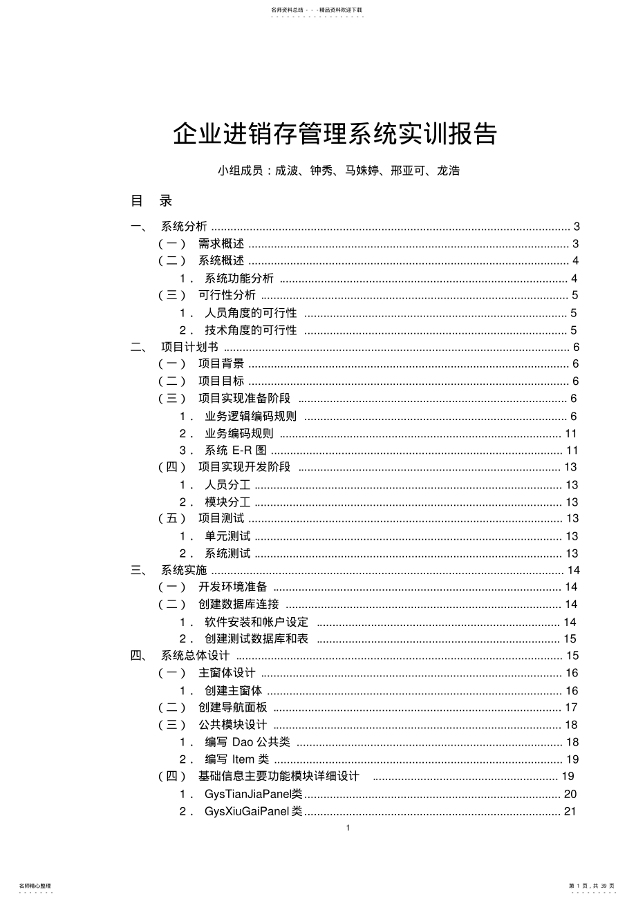 2022年2022年进销存管理系统实训报告 .pdf_第1页