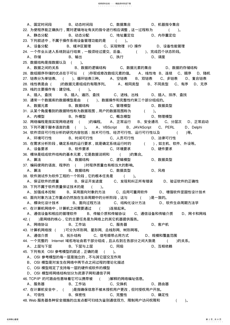 2022年2022年计算机程序设计员四级理论知识试卷 2.pdf_第2页