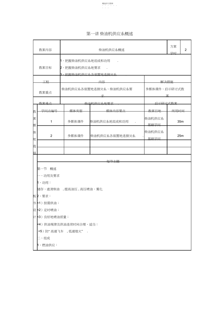 2022年汽车发动机构造及检修教案单元柴油机供给系.docx_第1页