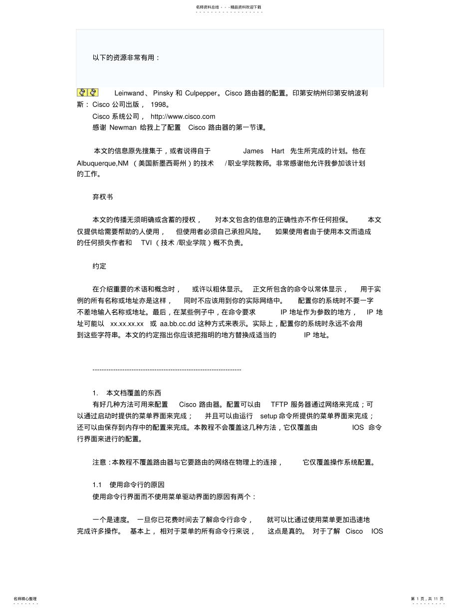 2022年Cisco路由器配置教 .pdf_第1页