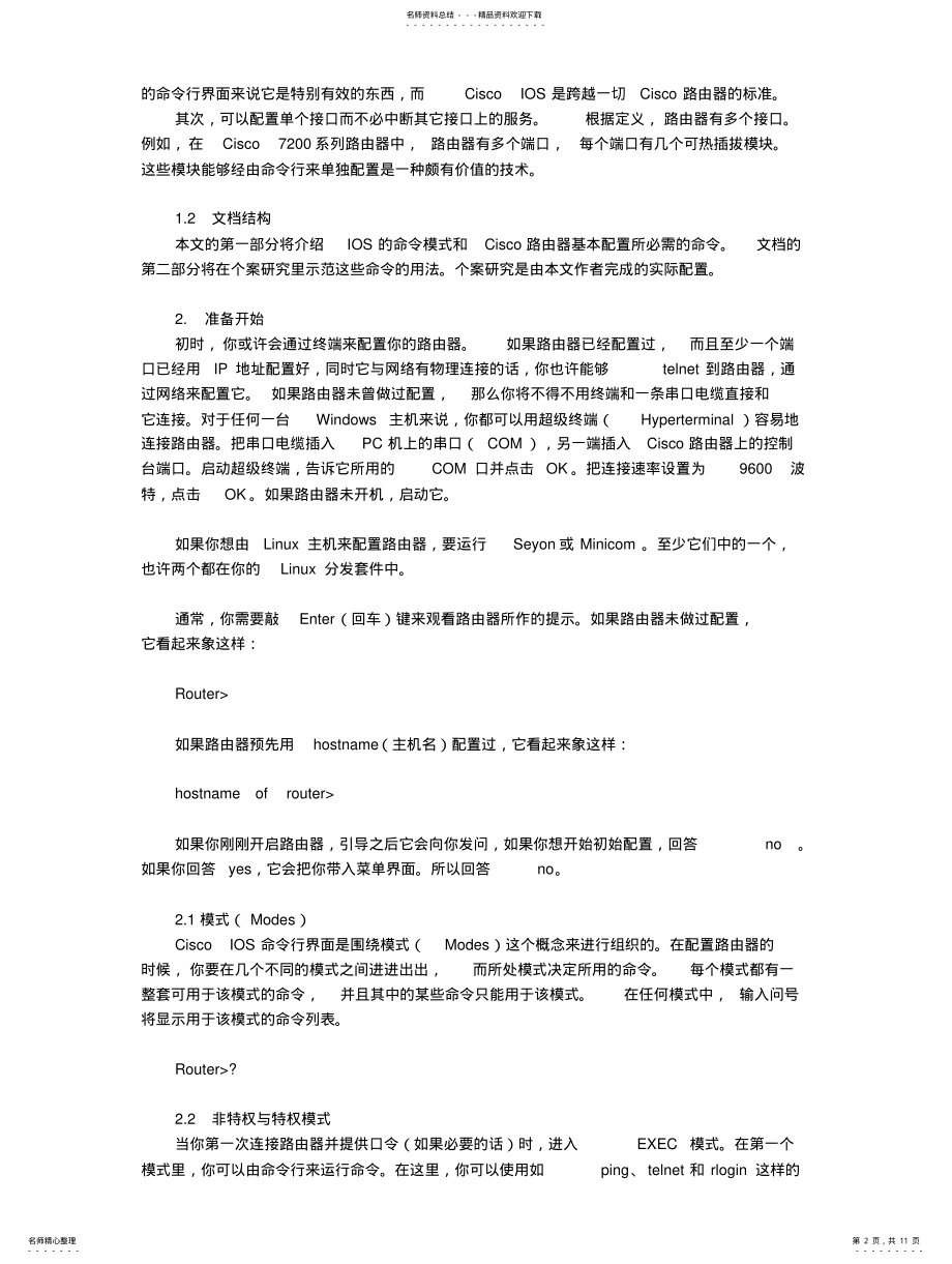 2022年Cisco路由器配置教 .pdf_第2页