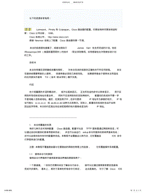 2022年Cisco路由器配置教 .pdf