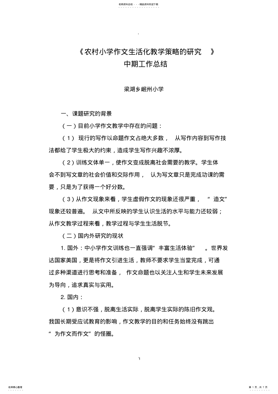 2022年2022年课题研究中期总结报告 .pdf_第1页