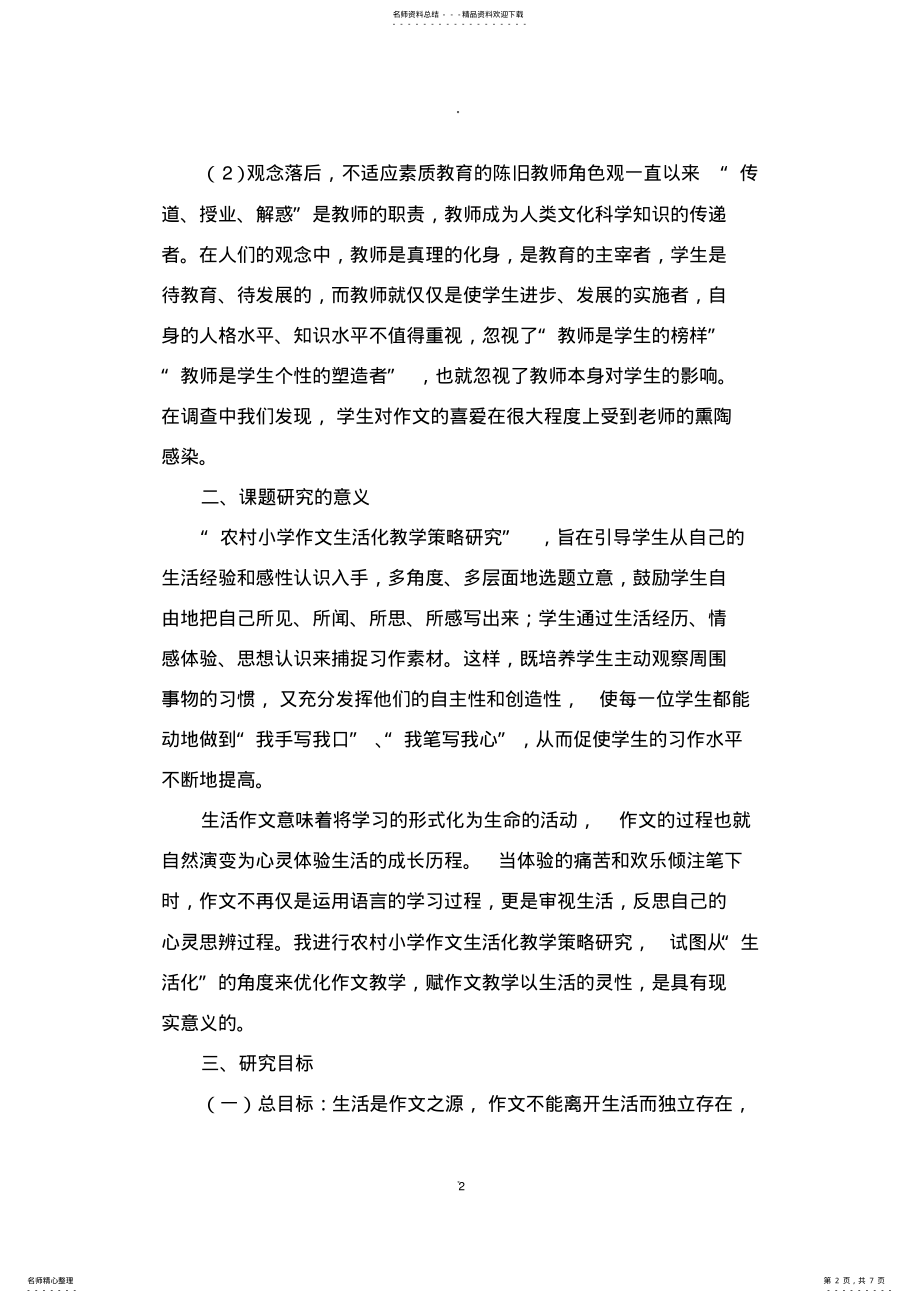 2022年2022年课题研究中期总结报告 .pdf_第2页