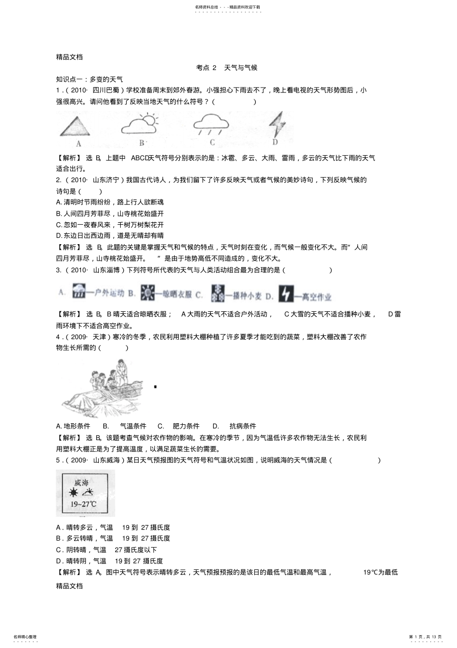 2022年最新初中地理经典试题 2.pdf_第1页