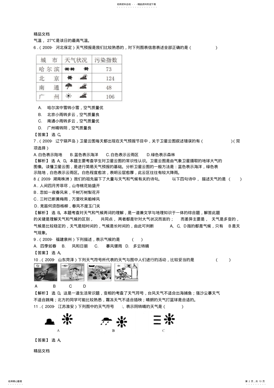 2022年最新初中地理经典试题 2.pdf_第2页