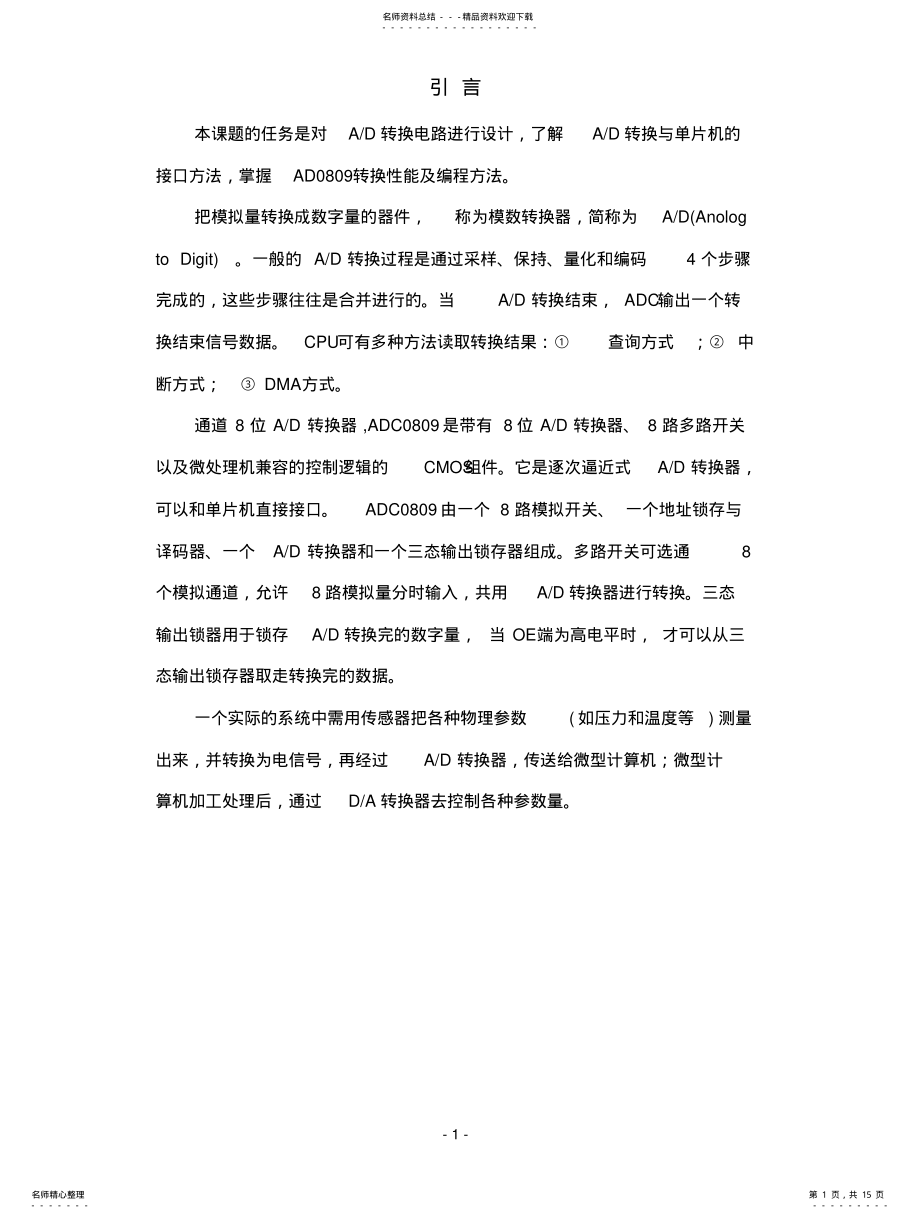 2022年AD转换与显示[收 .pdf_第1页