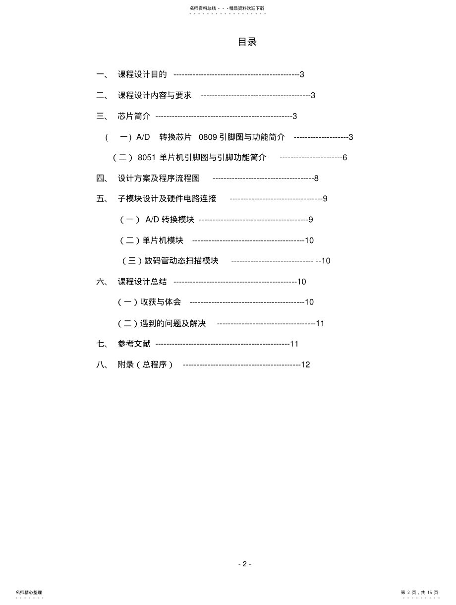 2022年AD转换与显示[收 .pdf_第2页