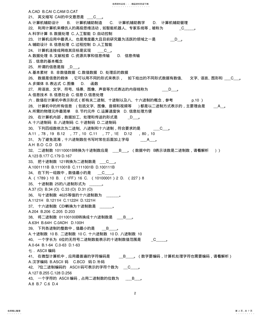 2022年2022年计算机应用基础统考试题库及答案 .pdf_第2页