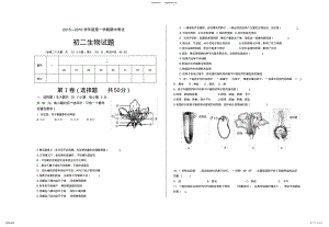 2022年期中考试八年级生物试卷 .pdf