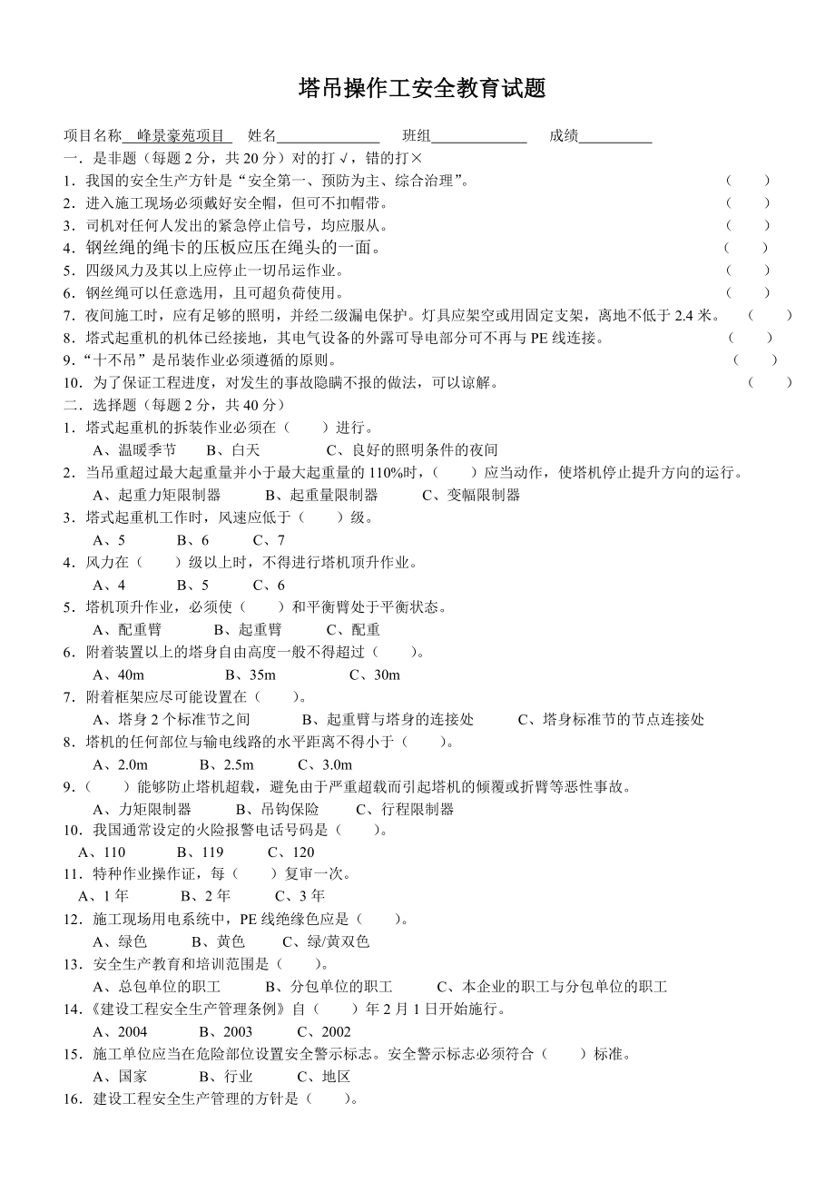 塔吊操作工安全教育试题.doc_第1页