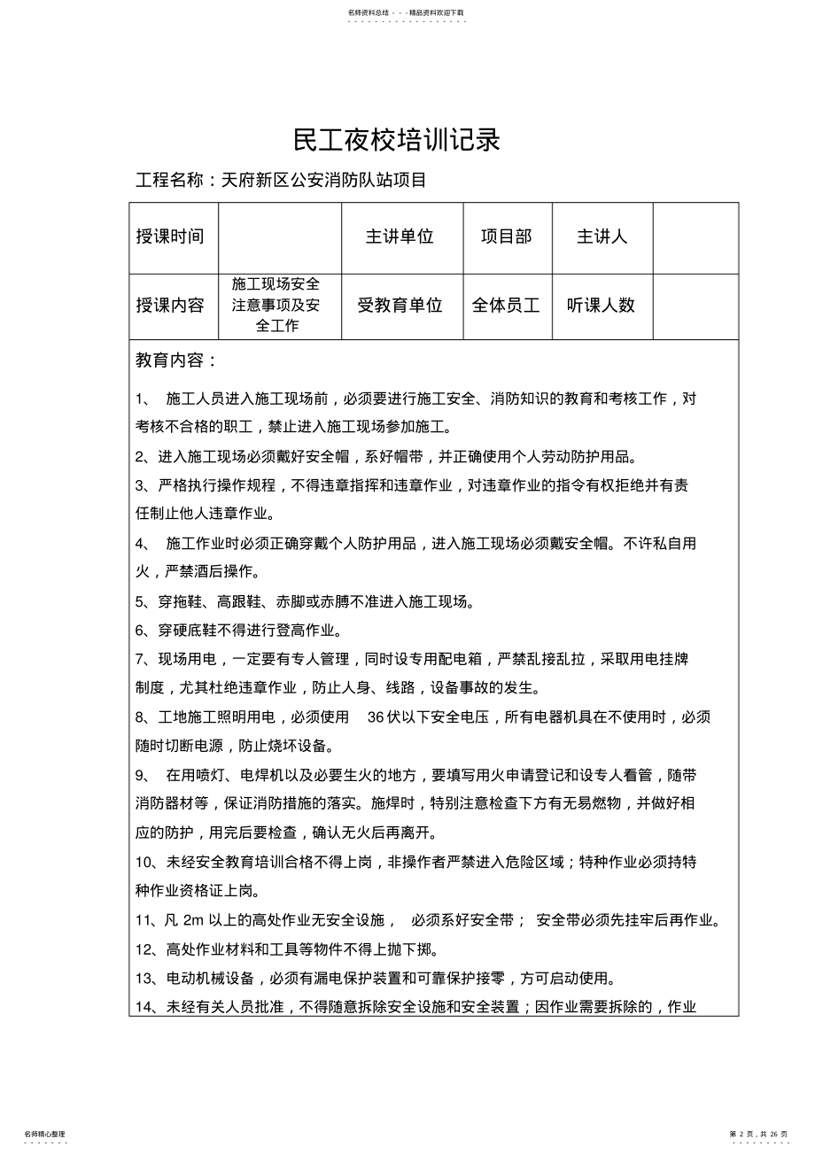 2022年民工夜校培训记录;对应培训计划 .pdf_第2页