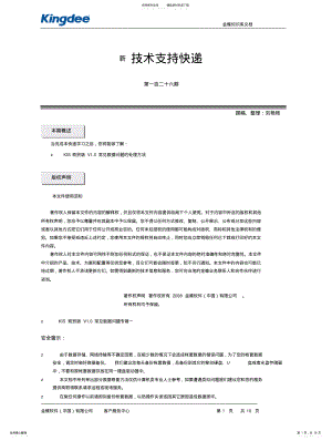 2022年2022年金蝶知识库文档 .pdf