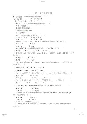 2022年沪科版八年级数学下册《第章一元二次方程》练习题含答案.docx