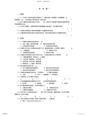 2022年2022年计算机考试思考题答案 .pdf