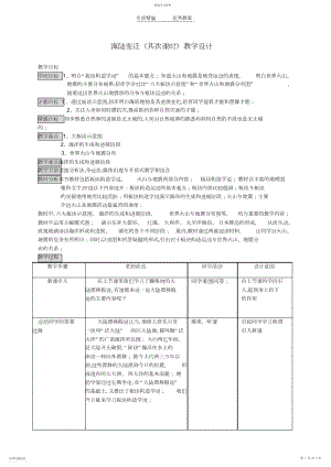 2022年海陆变迁教学设计.docx