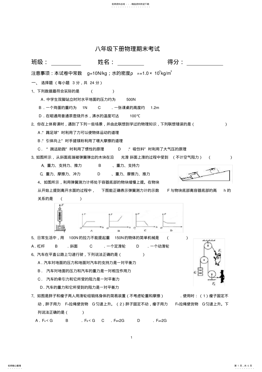 2022年最新人教版八年级下册物理期末考试试卷附答案 3.pdf_第1页