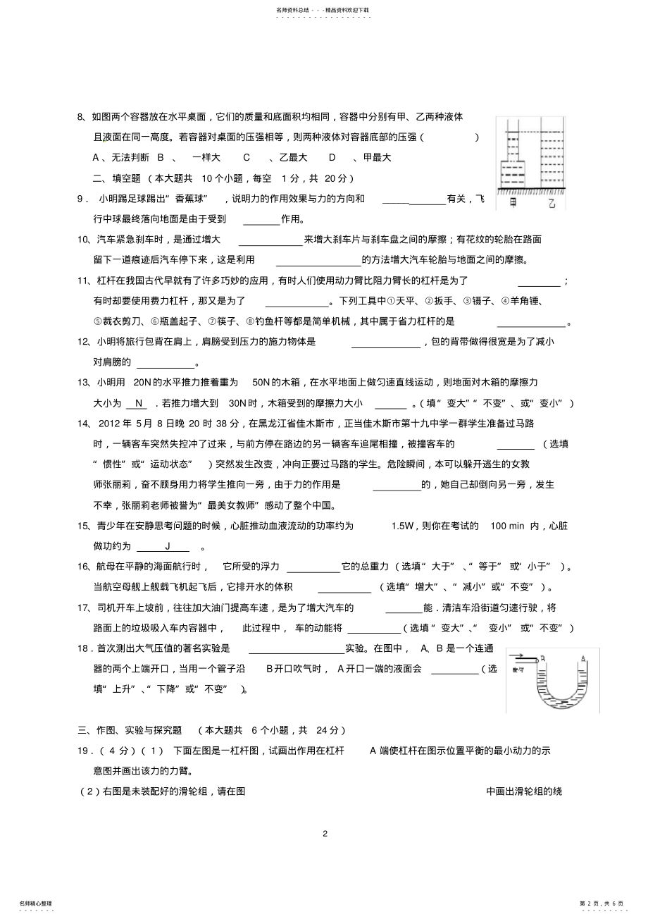 2022年最新人教版八年级下册物理期末考试试卷附答案 3.pdf_第2页