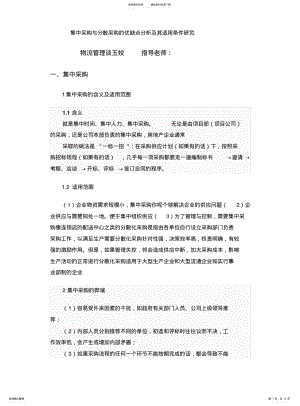 2022年2022年集中采购与分散采购 .pdf