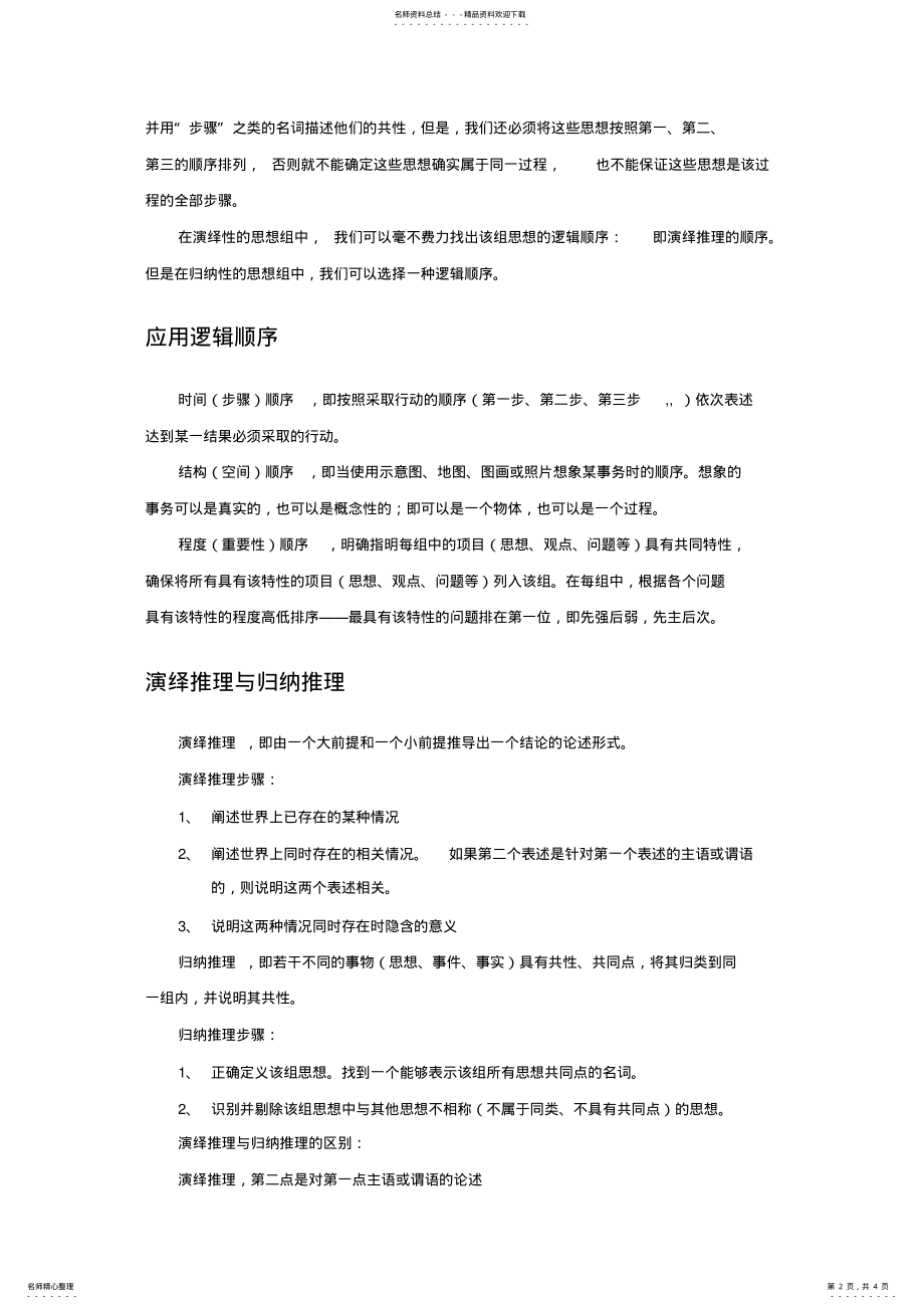 2022年2022年金字塔原理读后感 .pdf_第2页